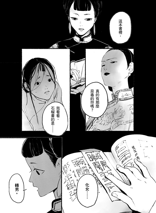 守娘 漫話幕後 女性與百年臺灣傳說習俗 Ccc創作集