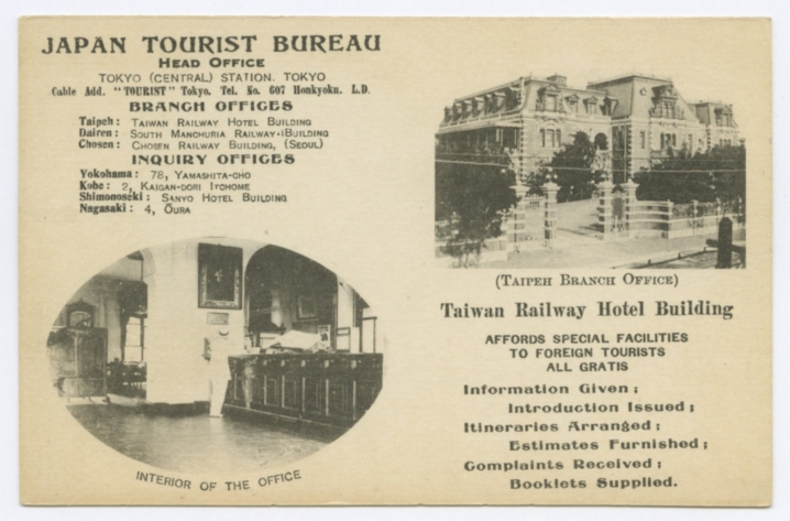 台北鐵道旅館的明信片