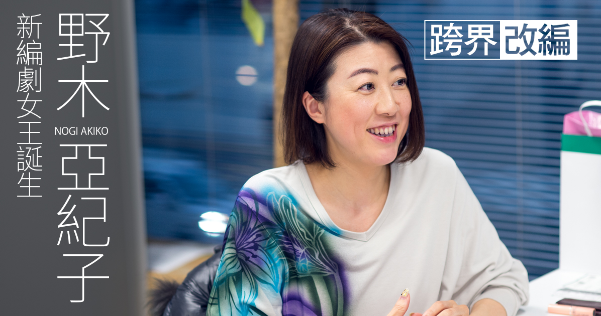 新編劇女王誕生 野木亞紀子 Ccc創作集