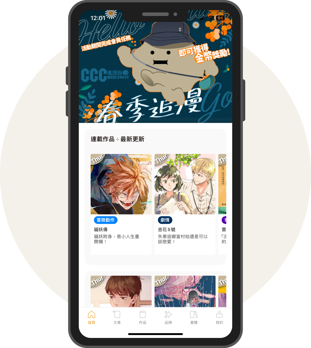 CCC追漫台的定位