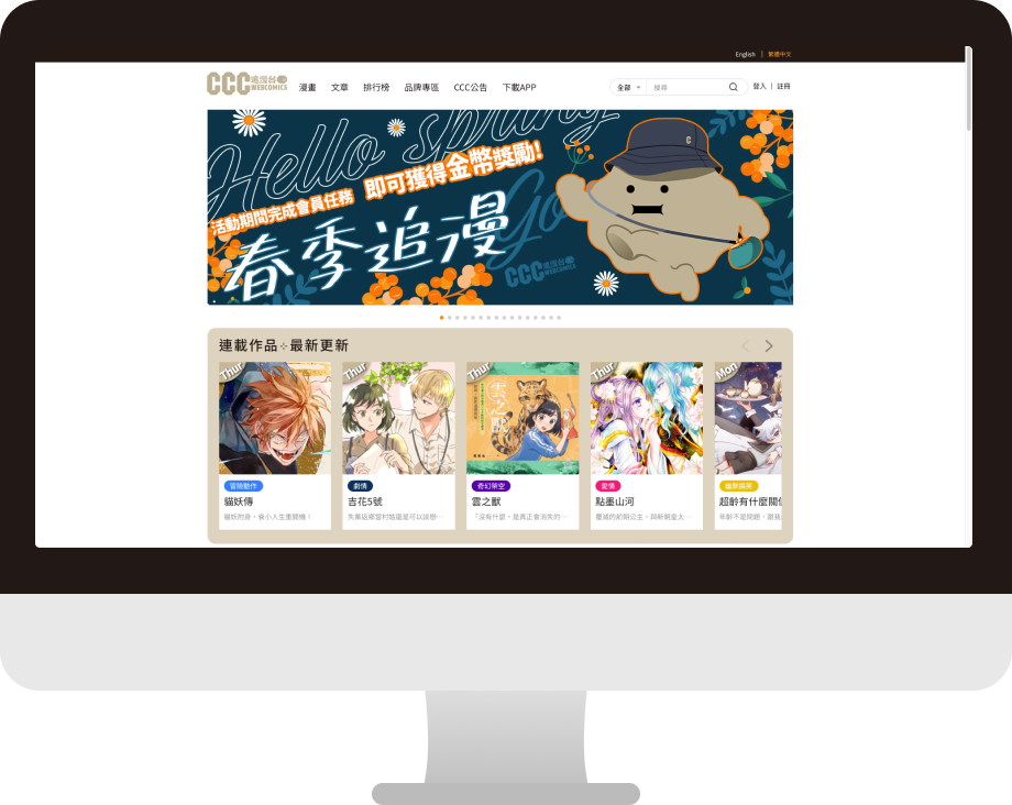 CCC追漫台的特色