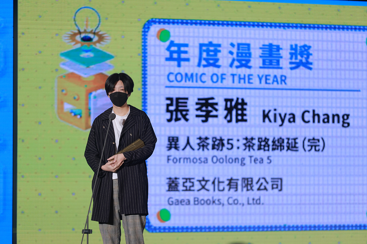 《異人茶跡》榮獲2023金漫獎年度漫畫獎
