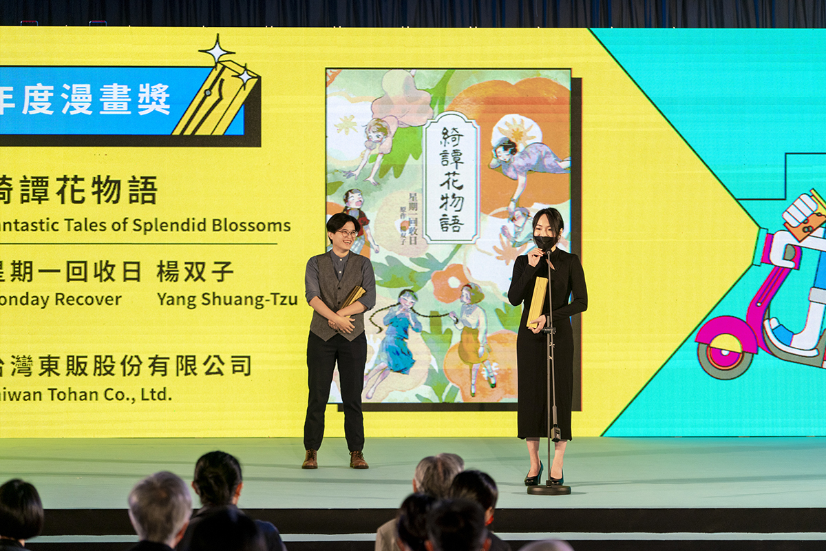 《綺譚花物語》榮獲2021金漫獎年度漫畫獎