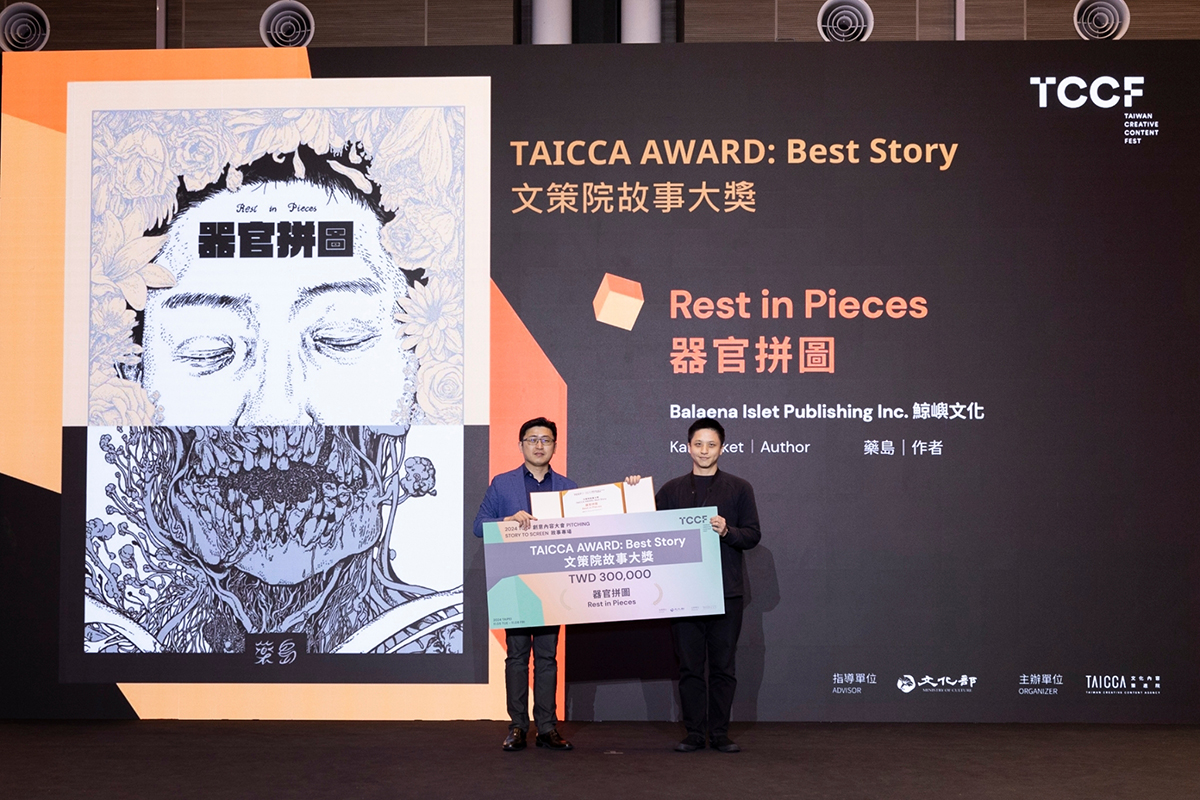 《器官拼圖》榮獲2024TCCF文策院故事大獎