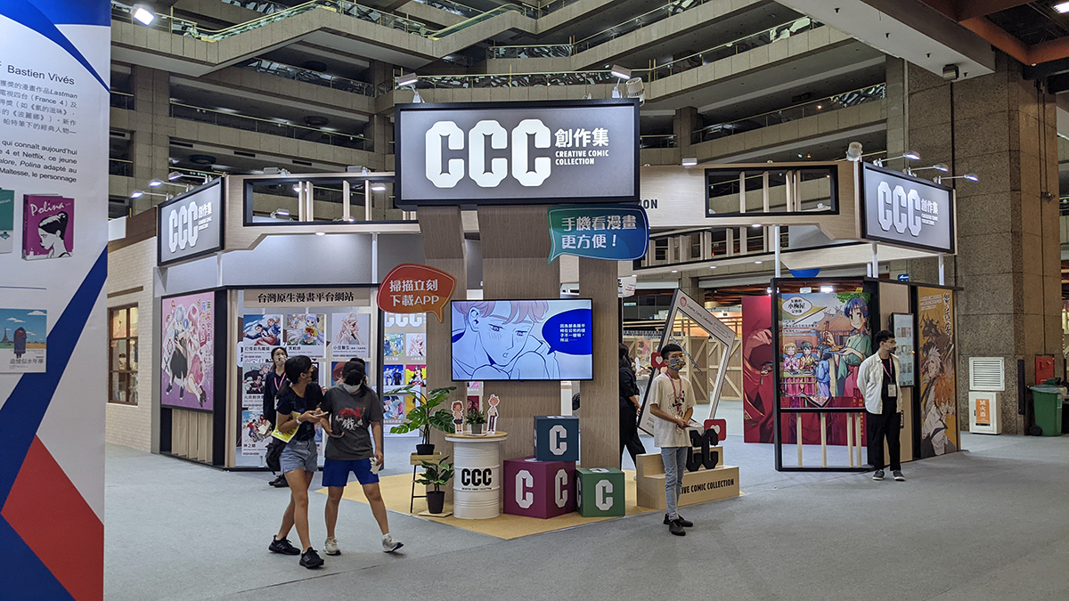 2022台北國際書展CCC創作集參展