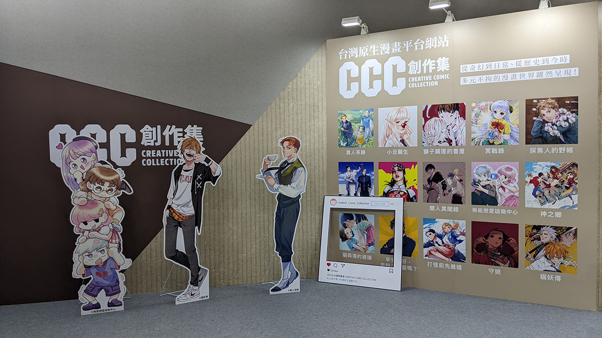 2022台北國際書展CCC創作集參展作品