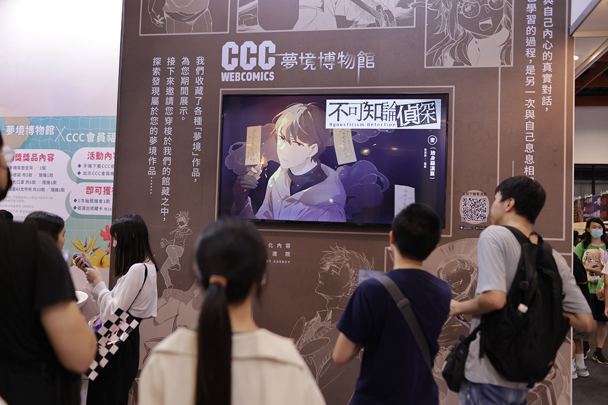 2023年漫畫博覽會CCC追漫台參展作品PV展示