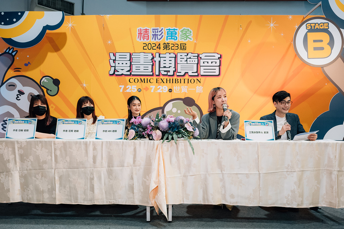 2024漫畫博覽會三點水xCCC漫畫改編音樂劇發表會